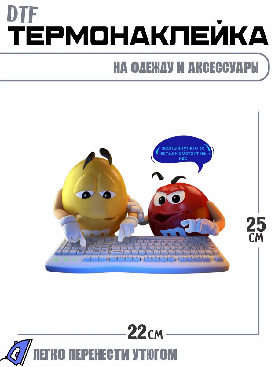 Термонаклейка эмемдемс