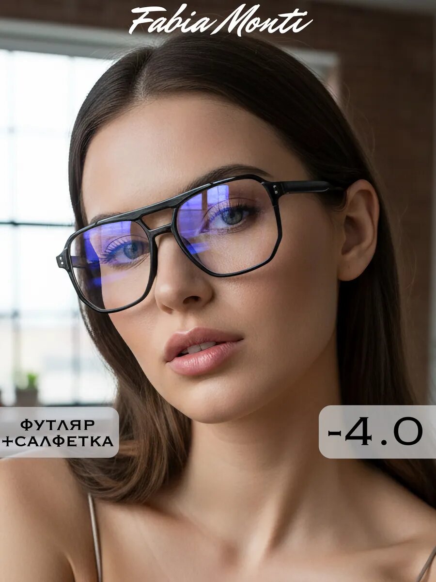 Очки для зрения корригирующие антибликовые с диоптриями -4.00, РЦ 62-64, Fabia Monti