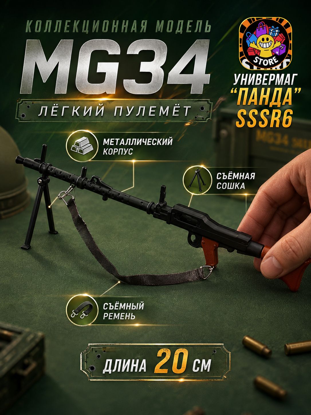 Коллекционная модель пулемёта MG34 длиной 20 см, металлический корпус, съёмная сошка и ремень