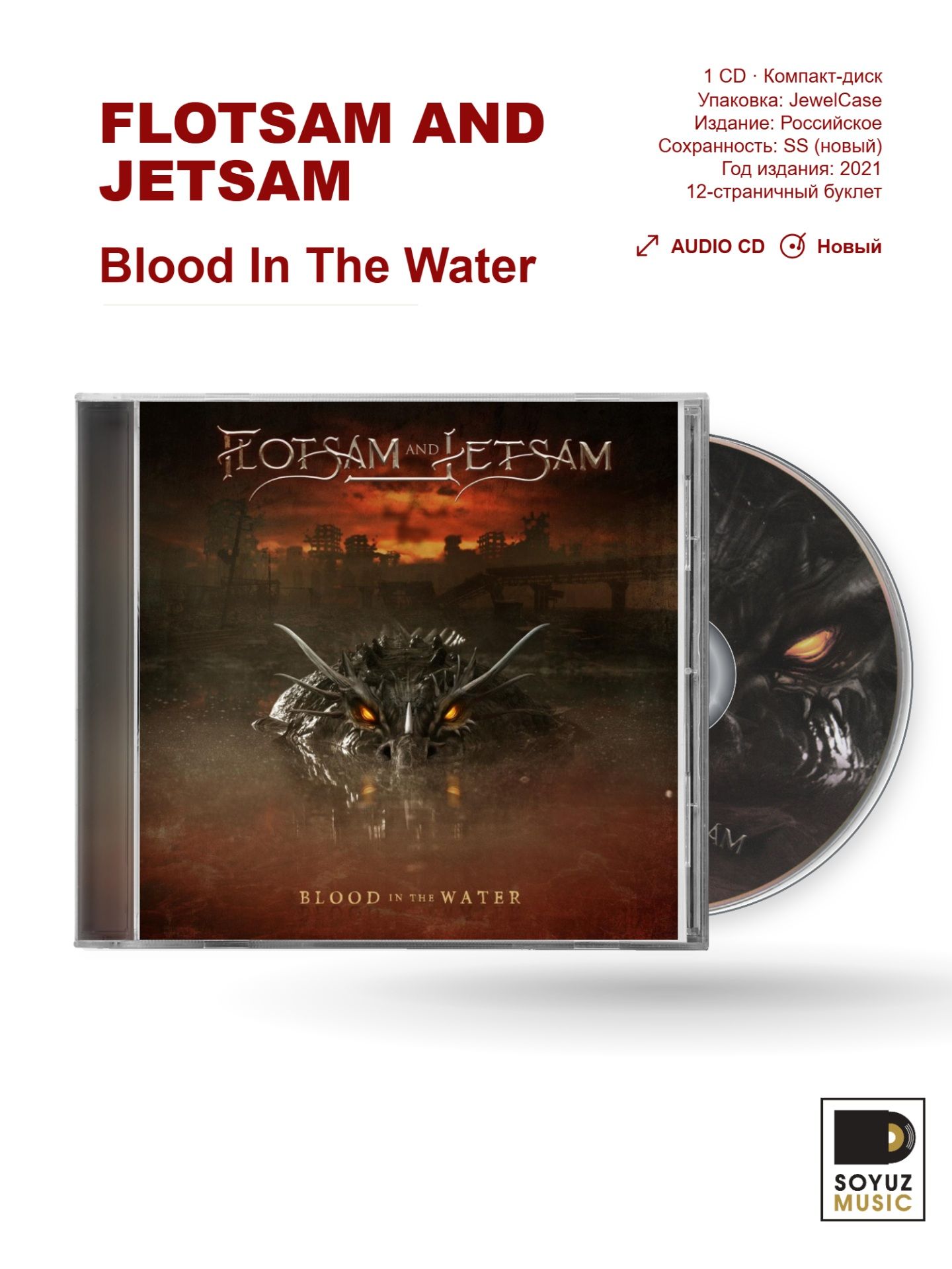 Flotsam and Jetsam. Blood In The Water (CD JewelCase/Компакт-диск)
