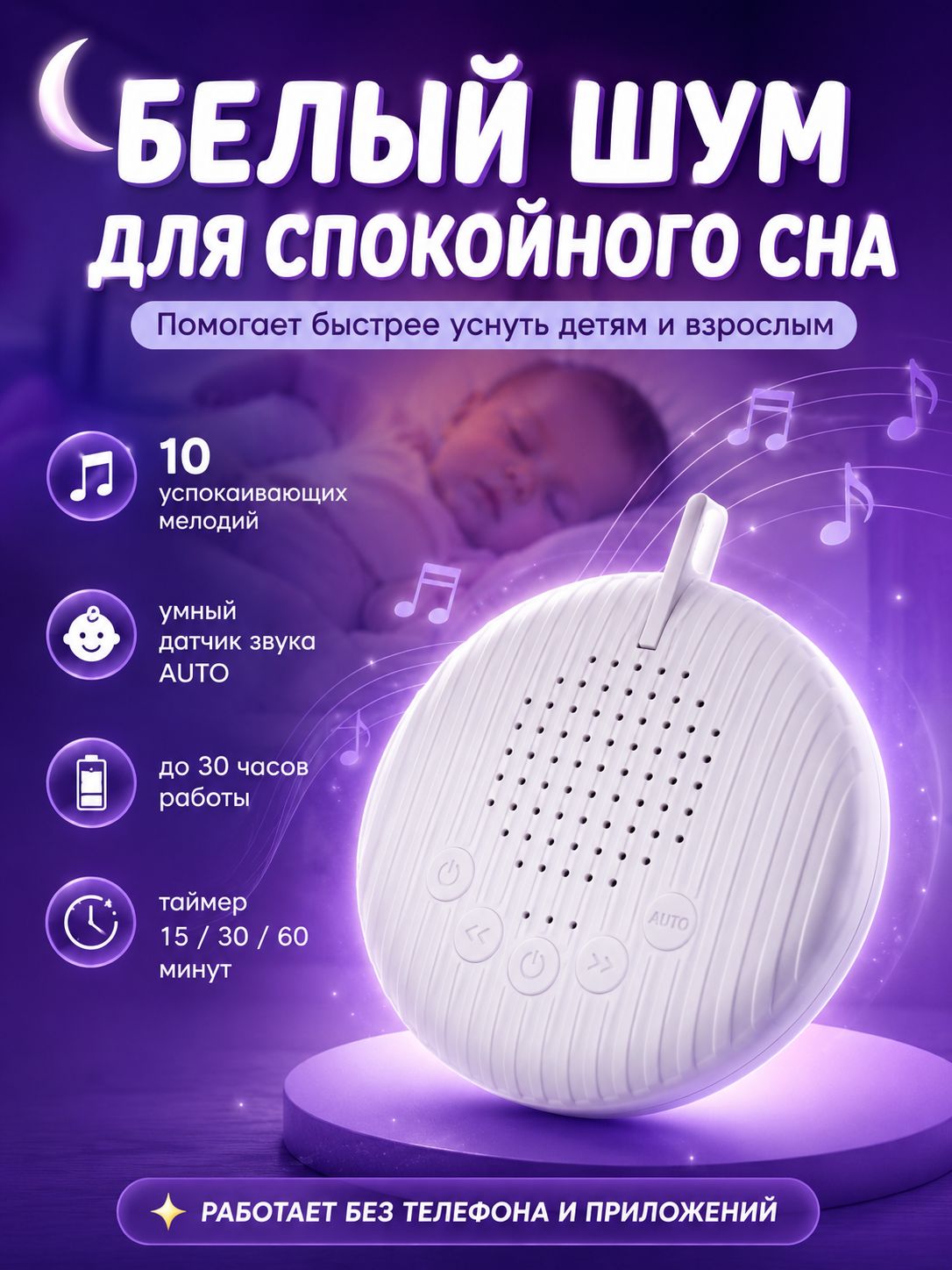 Генератор белого шума для сна детей и взрослых, ночник с датчиком плача, 10 мелодий и звуки природы