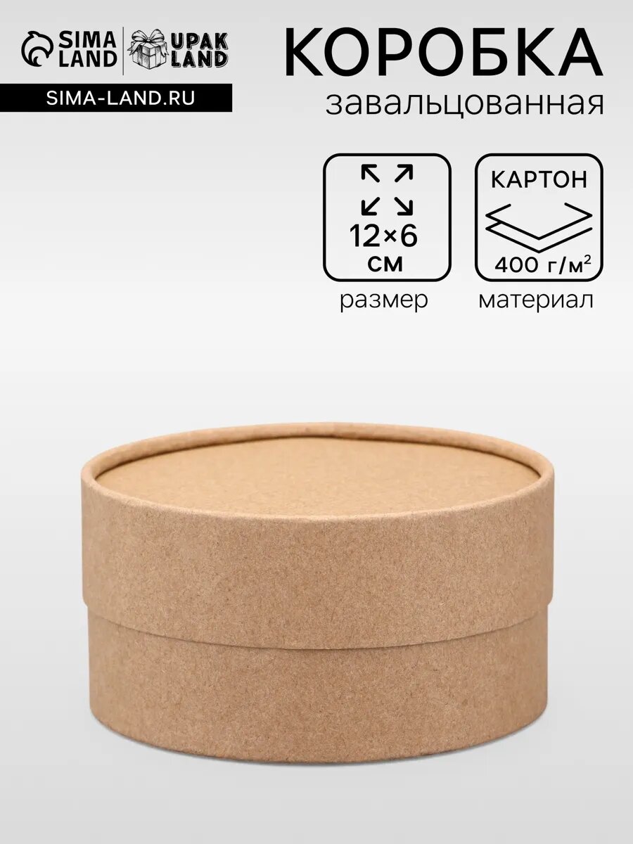 Коробка круглая подарочная, крафт, 12×6 см