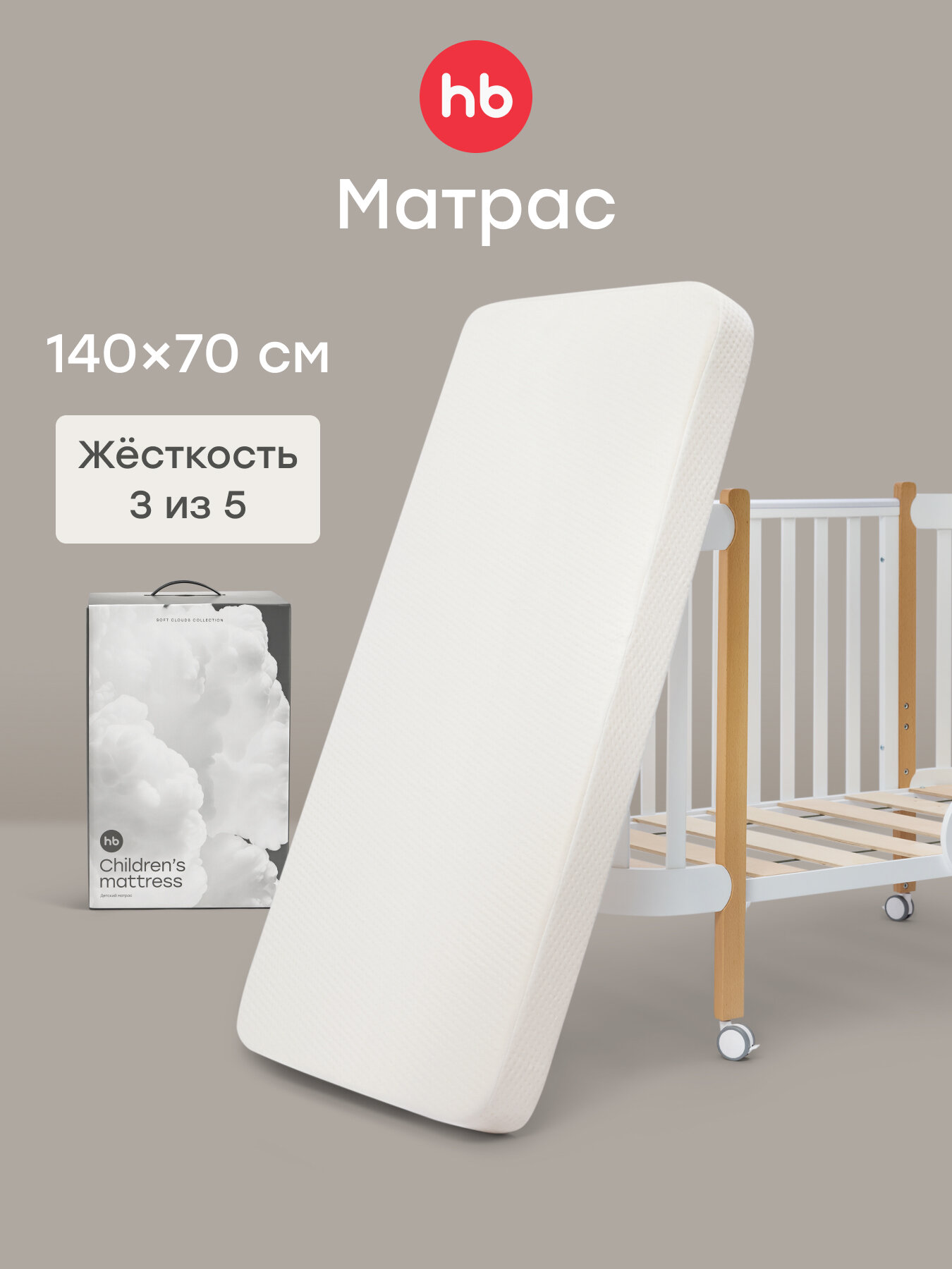 95051, Матрас для кроватки Mommy lux 140х70 Happy Baby, для новорожденных, гипоаллергенный со съемным чехлом, белый