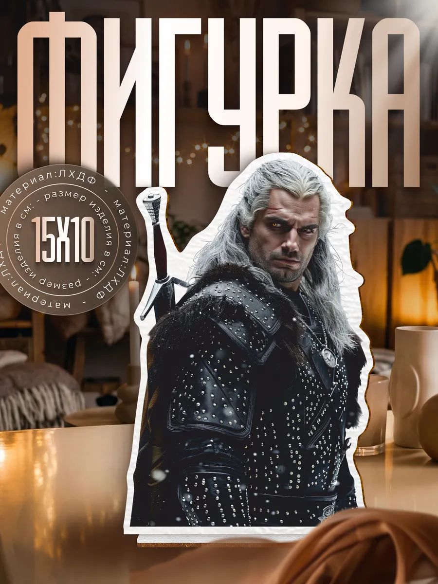Деревянная фигурка Ведьмак Геральт