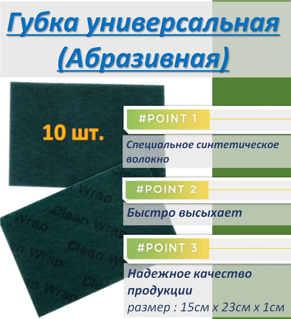 Губки для мытья посуды, уборки универсальные абразивные 10 шт. Корея