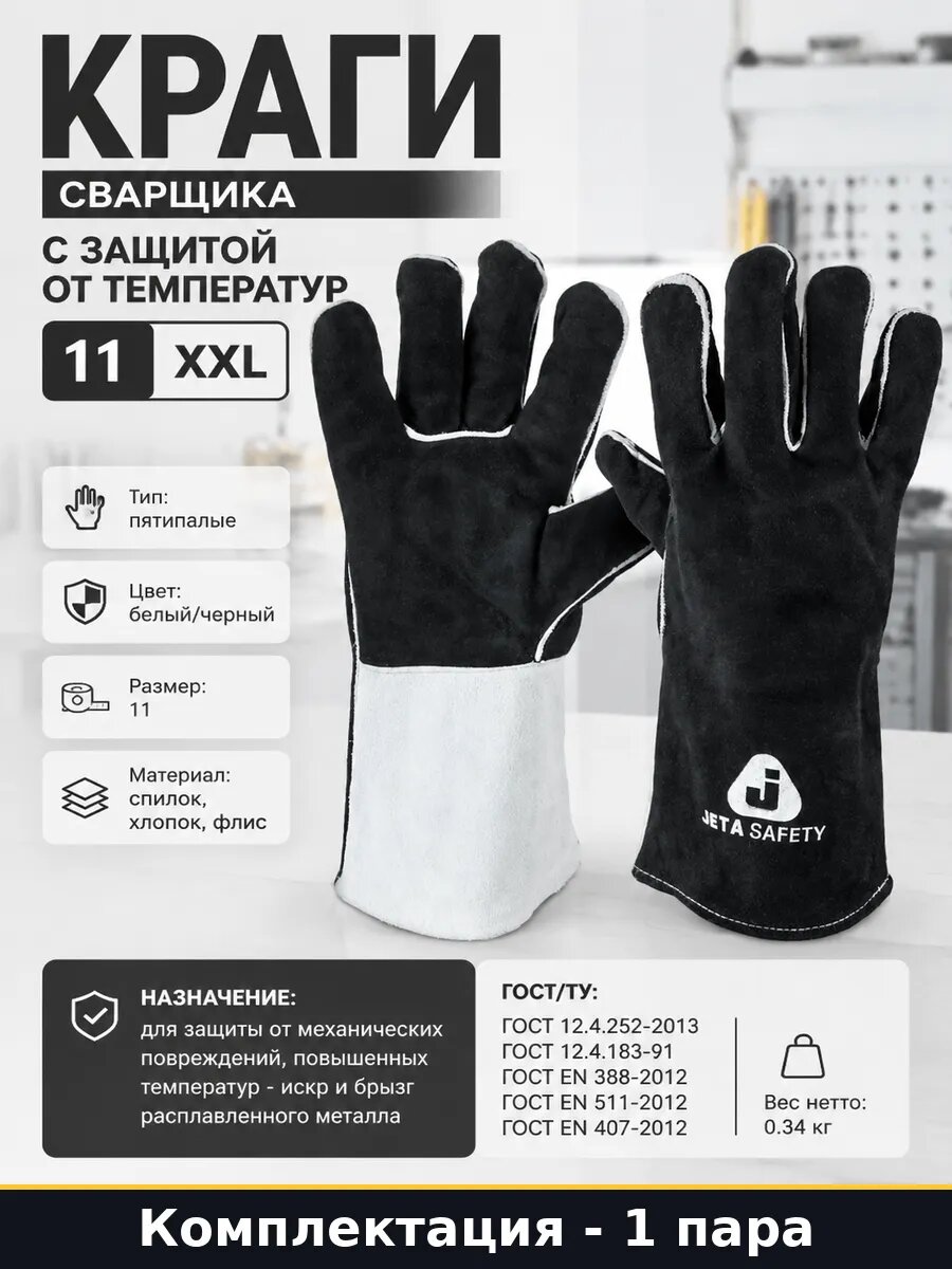 Краги сварщика с защитой от температур 11 XXL 1 пара