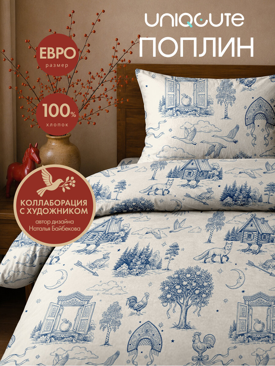 Постельное белье Uniqcute Евро, Поплин, наволочки 50х70 см, Сказочный пейзаж