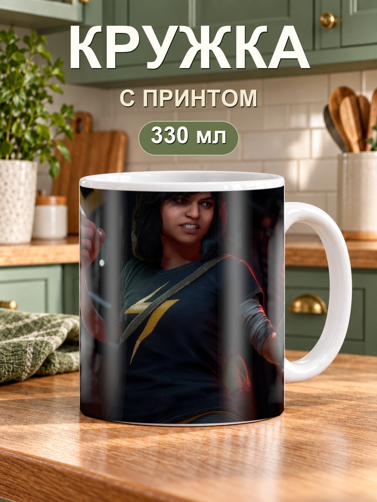 Керамическая кружка MoodRoom для чая и кофе, 330 мл с принтом «Ms Marvel Marvels Avengers»
