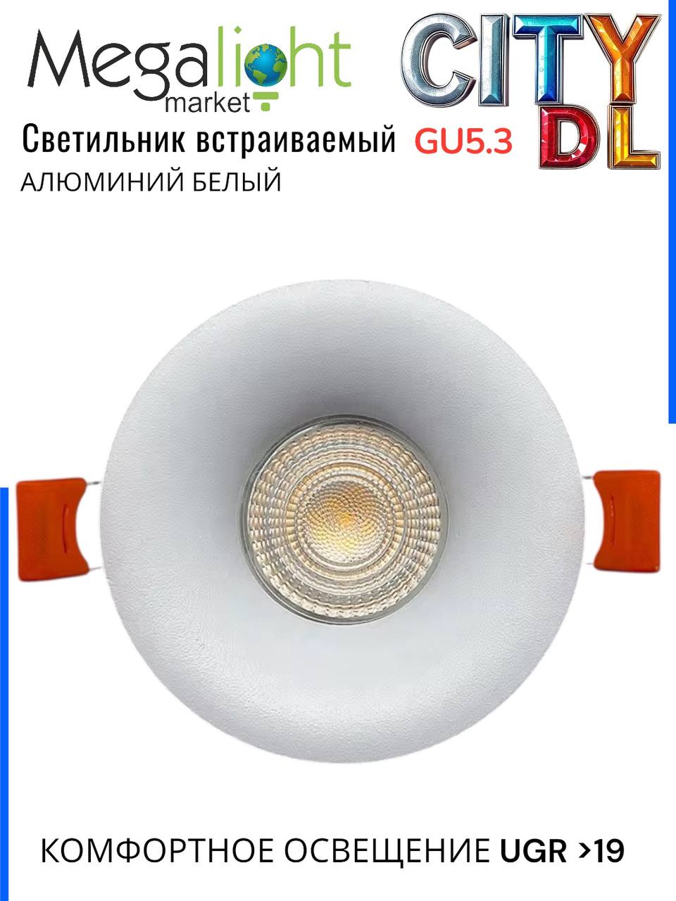 Светильник встраиваемый точечный потолочный CITY DL корпус алюминий белый / под светодиодную лампу MR16 GU5.3 круг 85х85 H30mm IP20