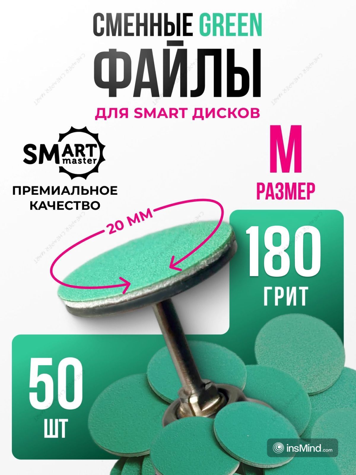 Сменные файлы push up для Смарт диск М 180 грит