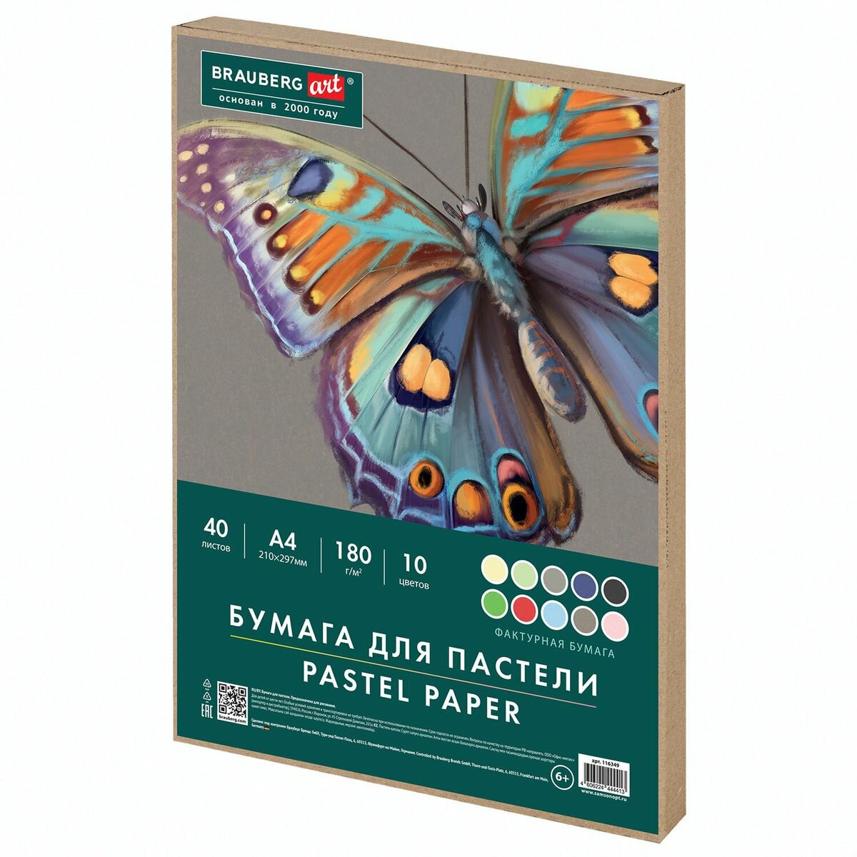 Бумага для пастели А4, 40л Brauberg Art Classic (10 цветов, 180 г/кв. м) в коробке (116349)