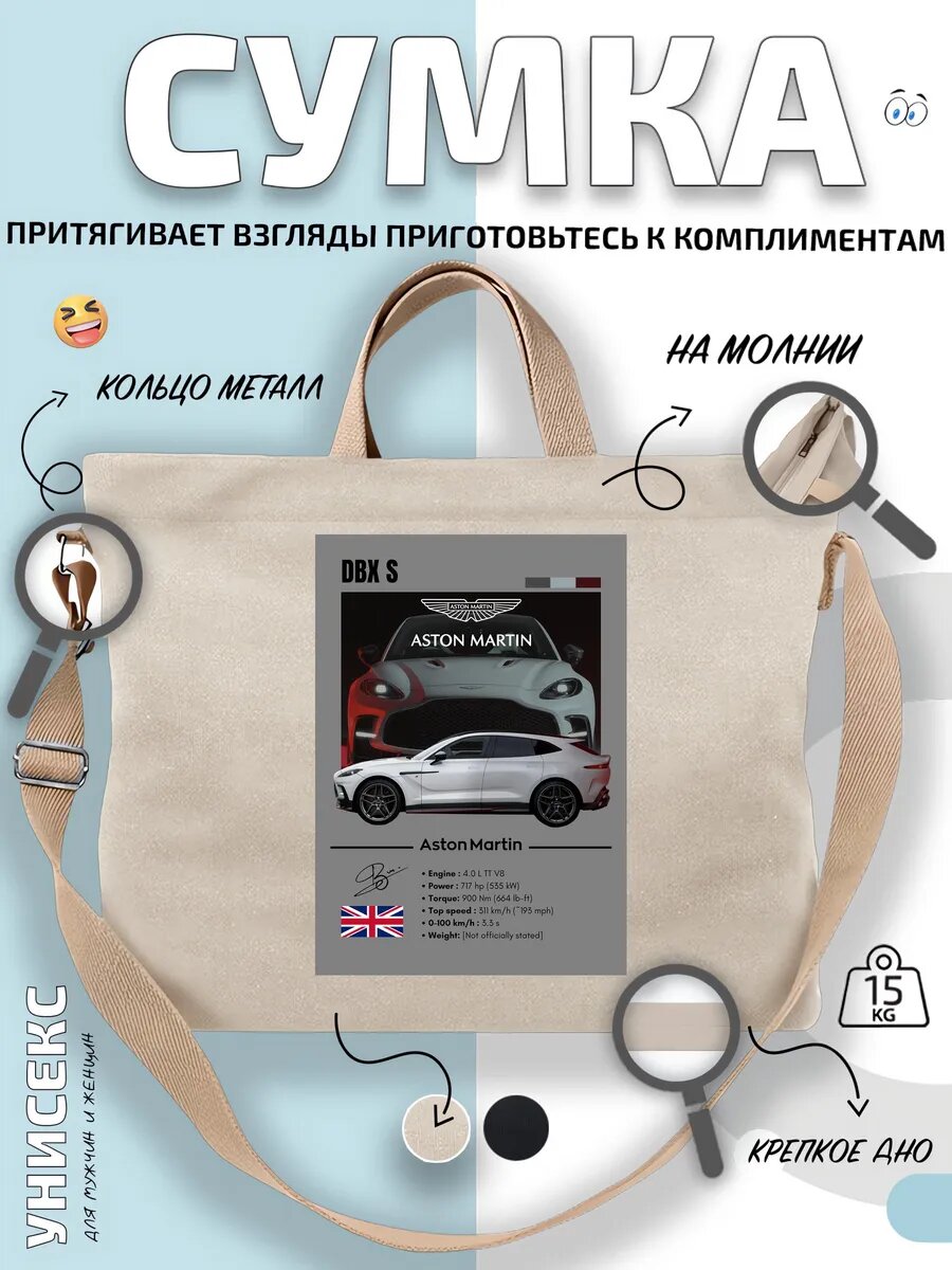 Сумка шоппер  Aston Martin DBX на газоне