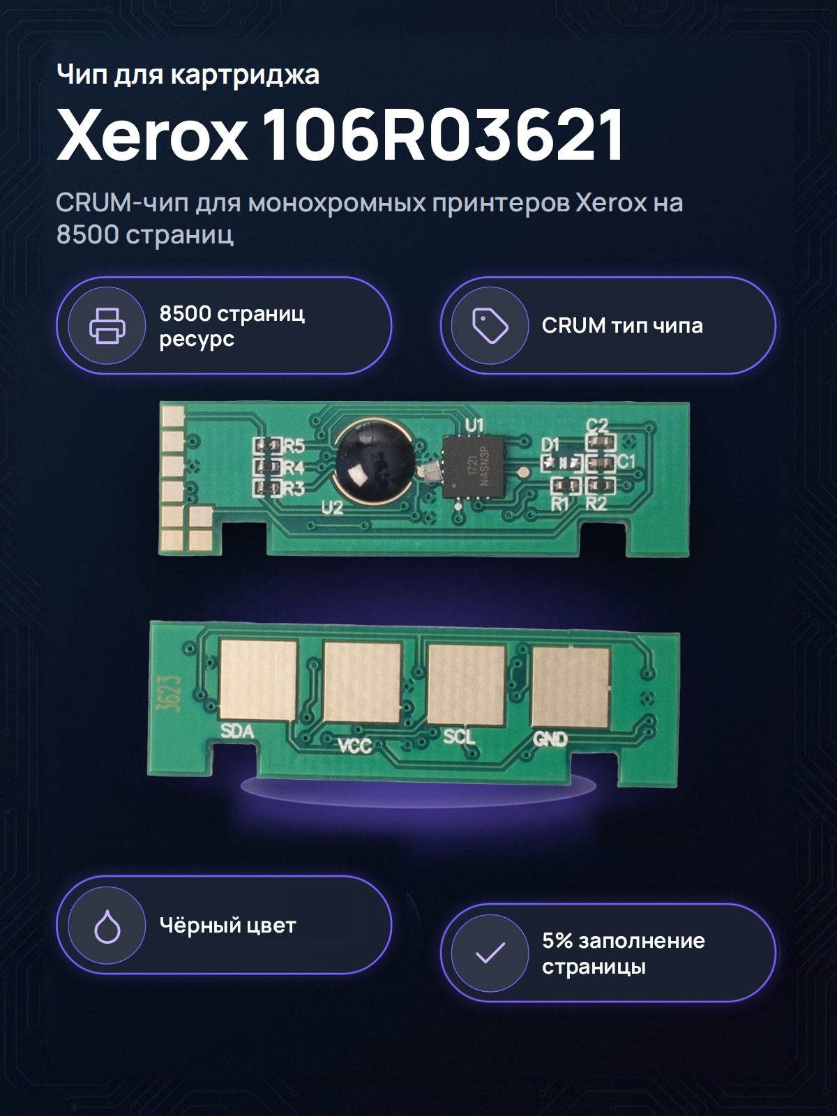 Чип Xerox 106R03621 для картриджа Phaser 3330, WorkCentre 3335/3345, CRUM, 8500 стр, чёрный