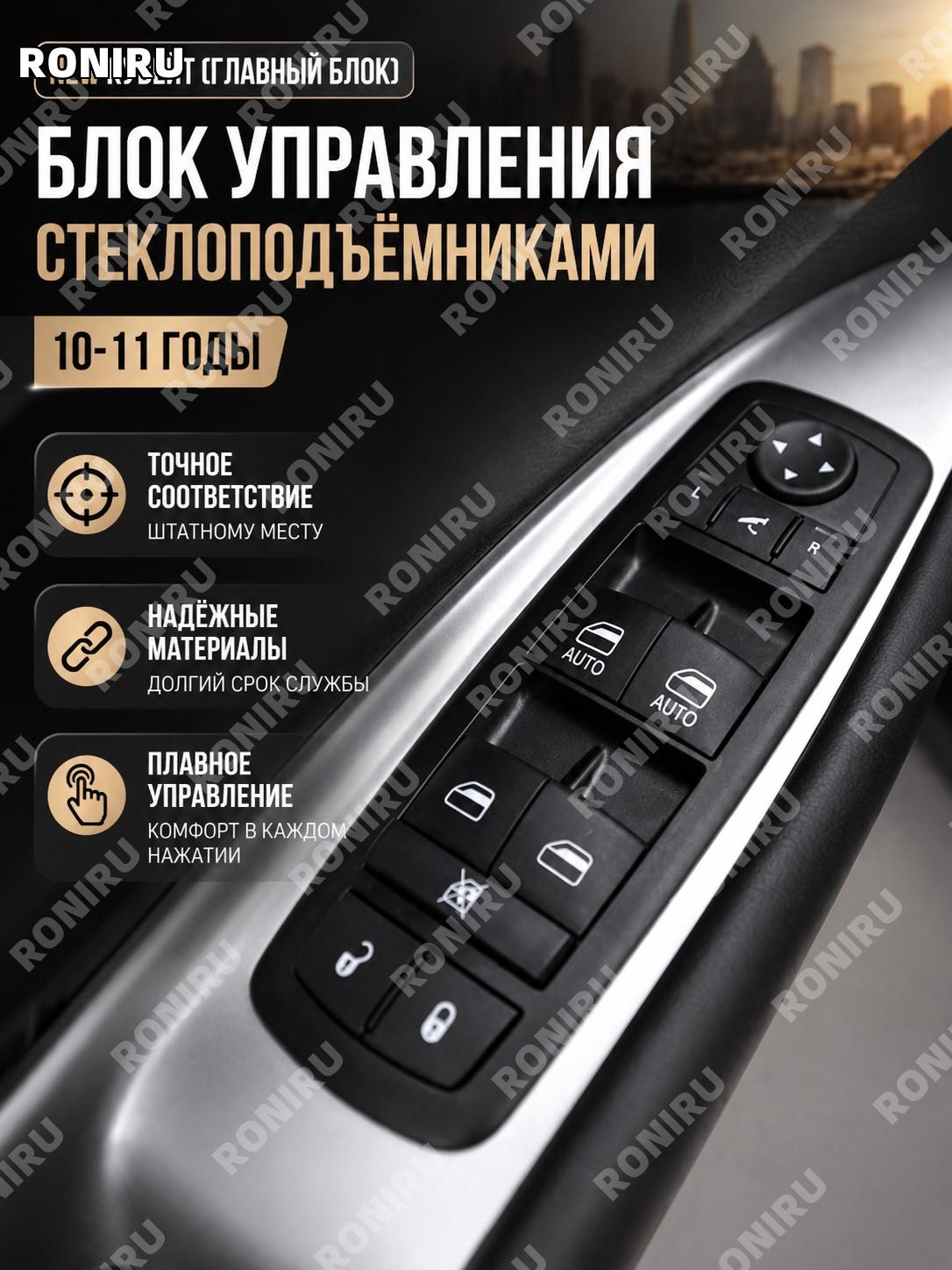 Блок переключателей стеклоподъемника Новый Coolway главный с буквами 10-11 г 1-50 шт версия кнопка окна авто узел
