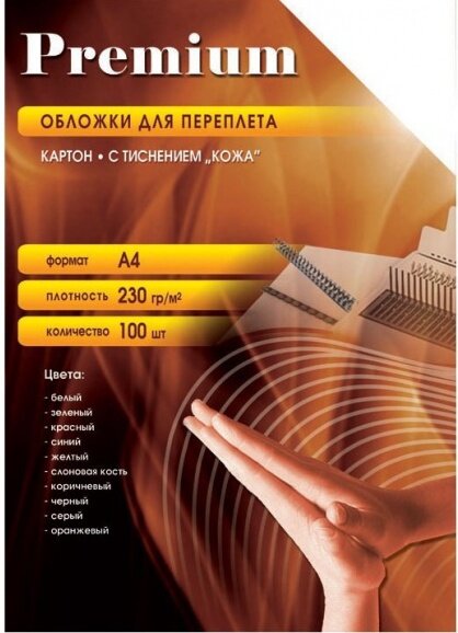 Обложки для переплёта Office Kit (CYA400235) А4 "кожа" серые 100 шт.