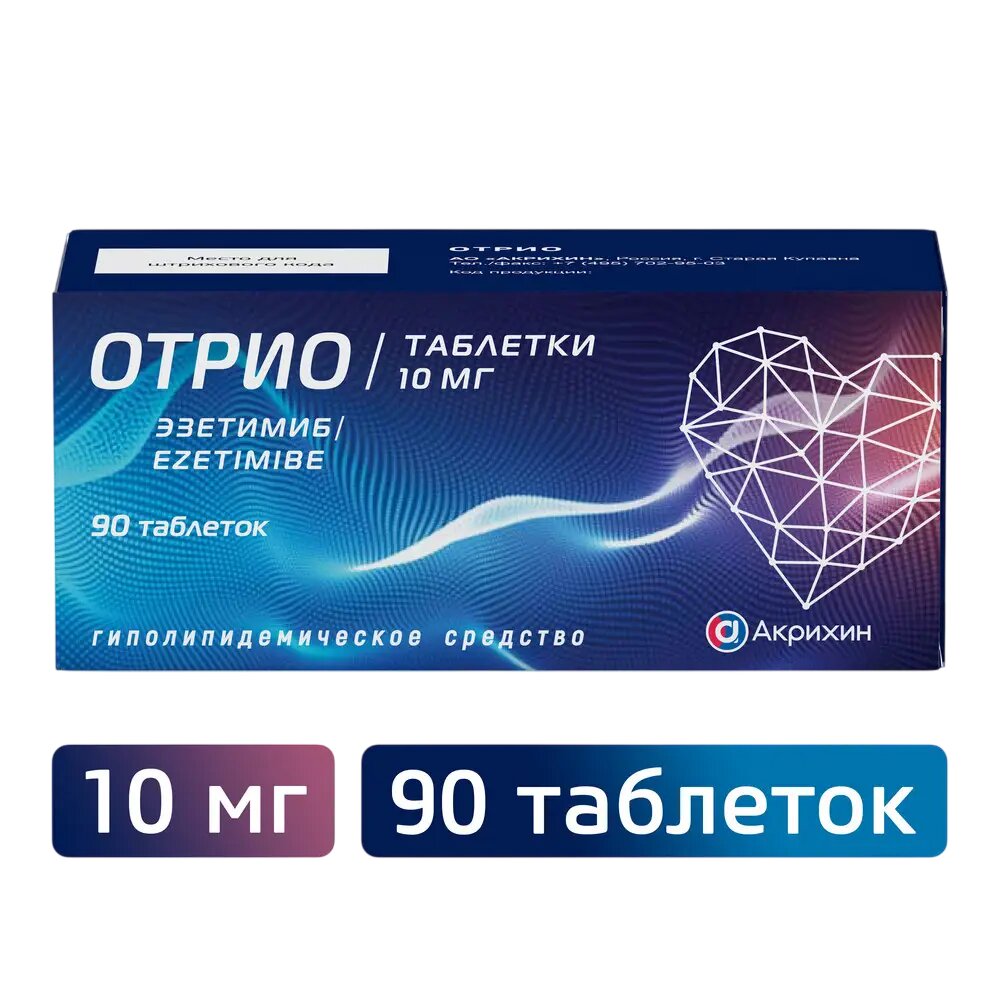 Отрио таблетки 10 мг 90 шт
