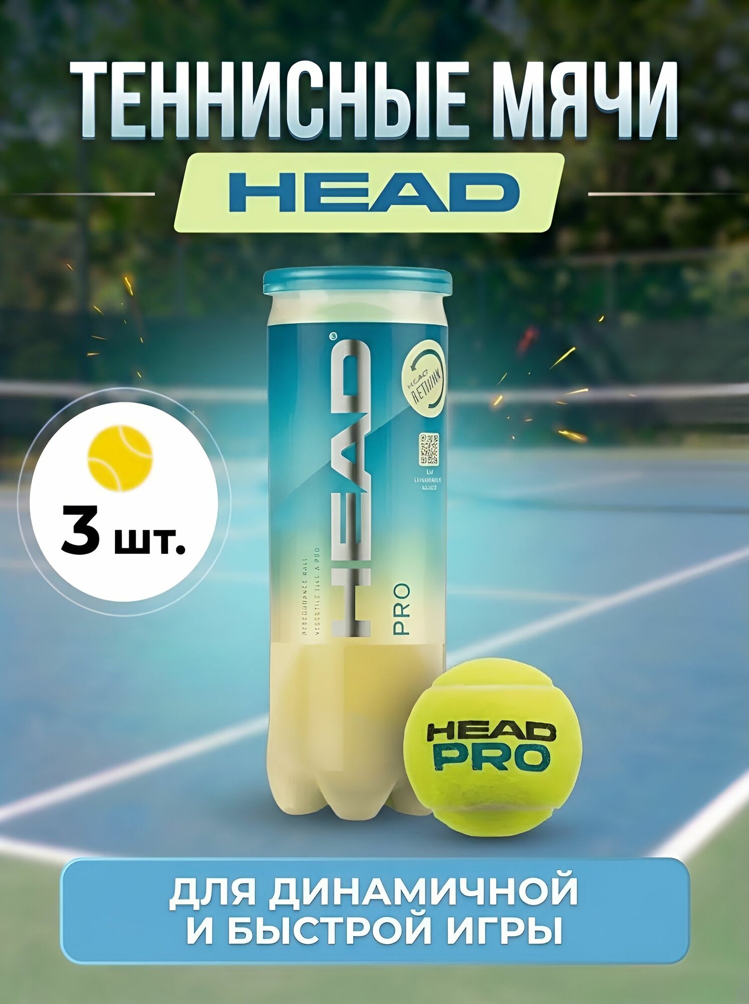 Теннисные мячи HEAD PRO