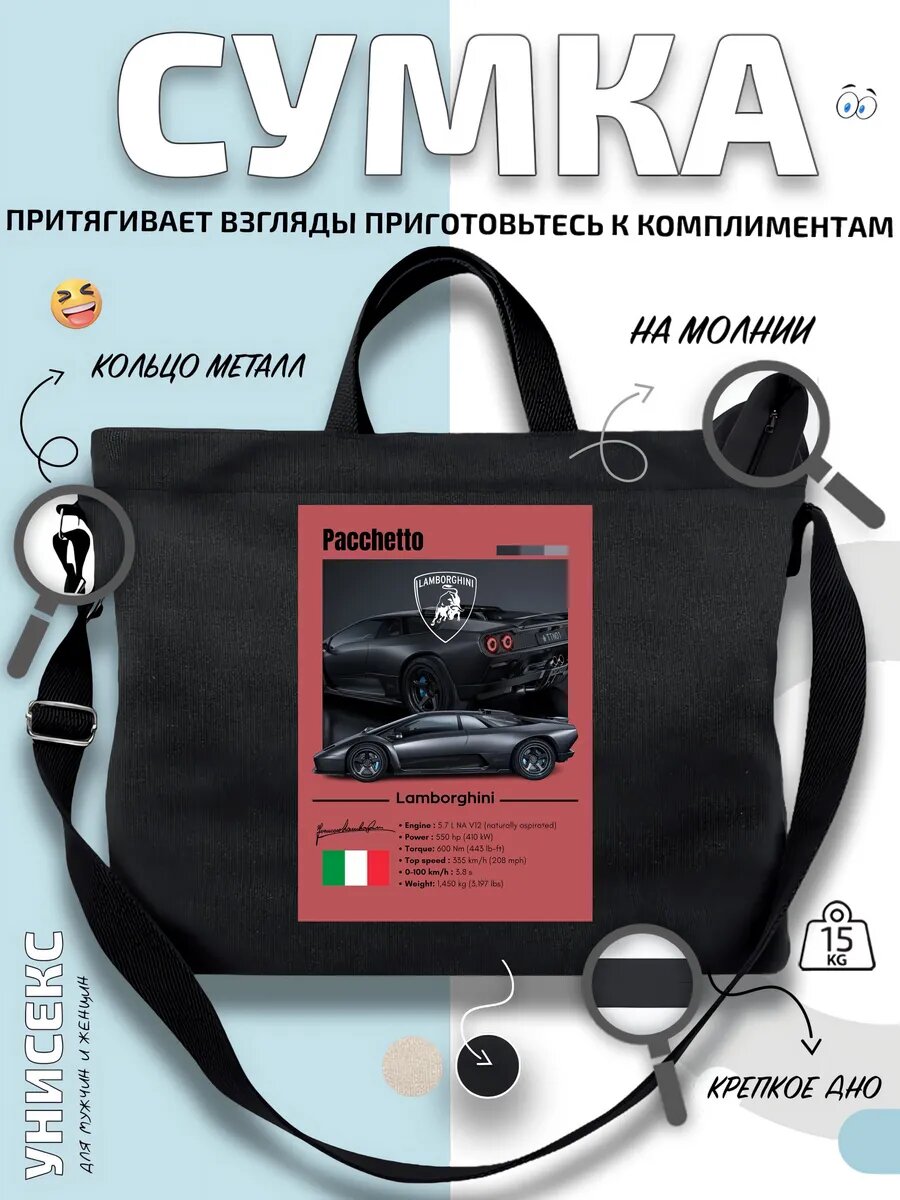 Сумка шоппер  Ламборгини купе на газоне