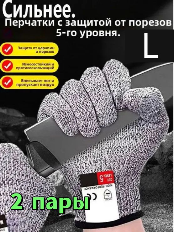 5-уровневые перчатки с защитой от порезов, материал HPPE, износостойкие, дышащие, устойчивые к разрывам, для кух