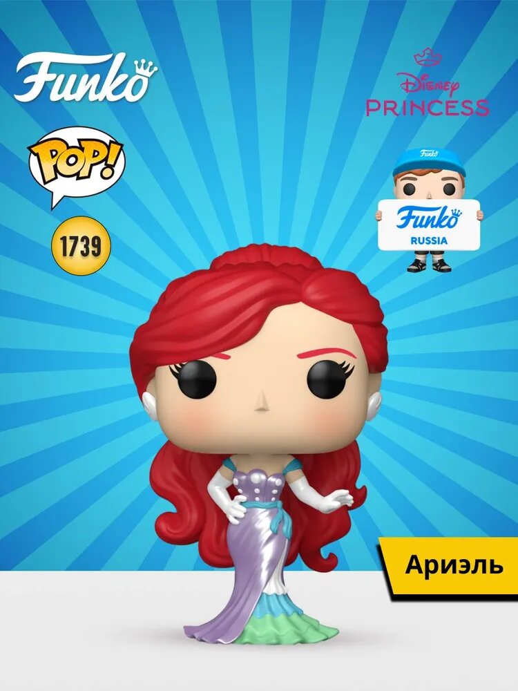 Фигурка Funko POP! Disney Princesses Ariel (Grand Entrance) (1739) 90306