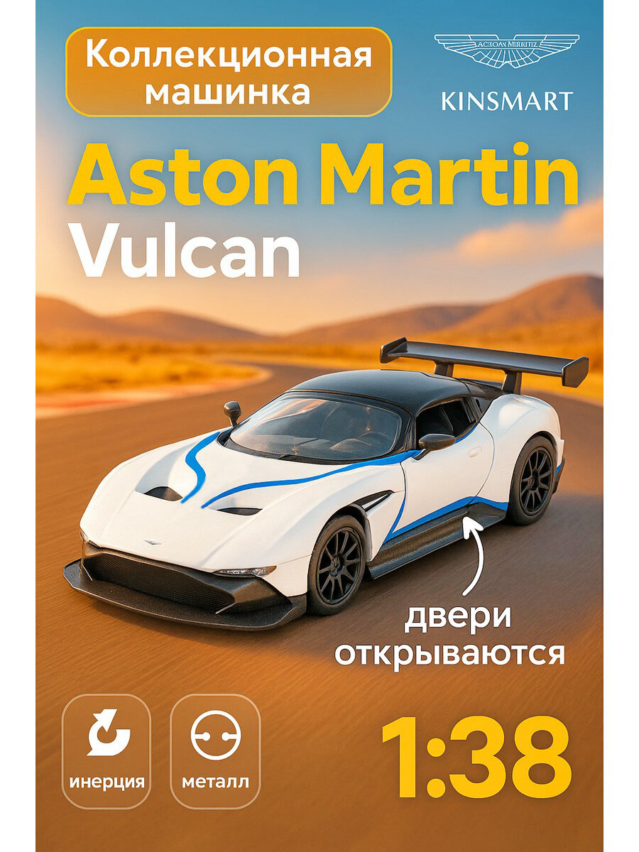 Машинка металлическая Kinsmart 1:38 Aston Martin Vulcan (Printing) 5407DFKT инерционная, двери открываются / Белый с принтом