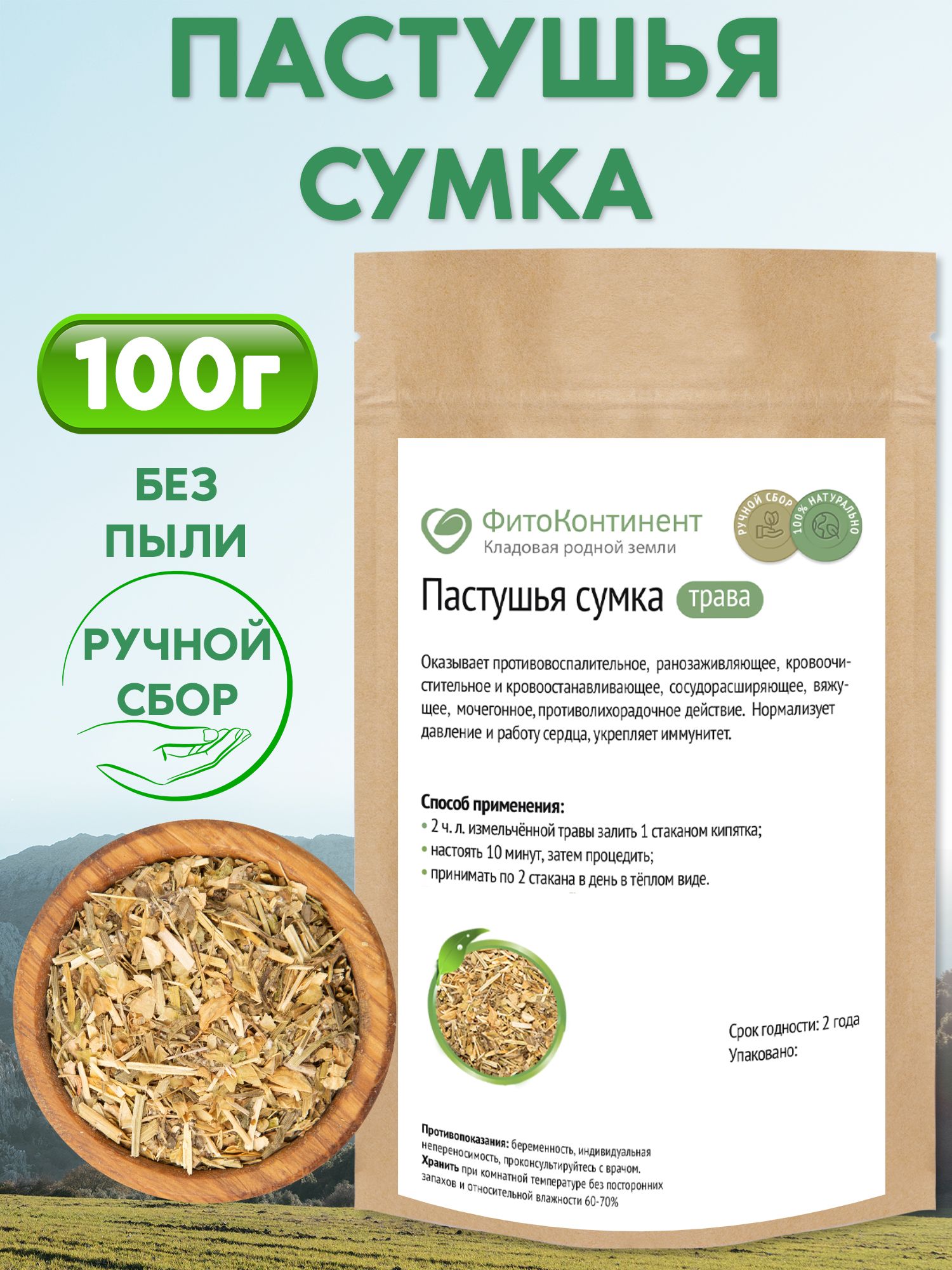 Пастушья сумка трава, 100 гр(Алтай)