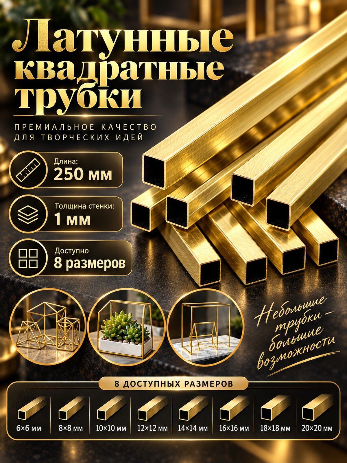 Квадратная латунная труба 6x6x1x250 мм, 1 шт, профиль для моделирования и ремонта