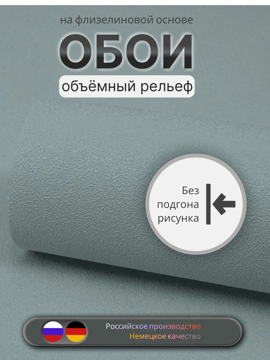60753-12 Erismann на флизелиновой основе 1,06 х 10,05 м, матовые, моющиеся