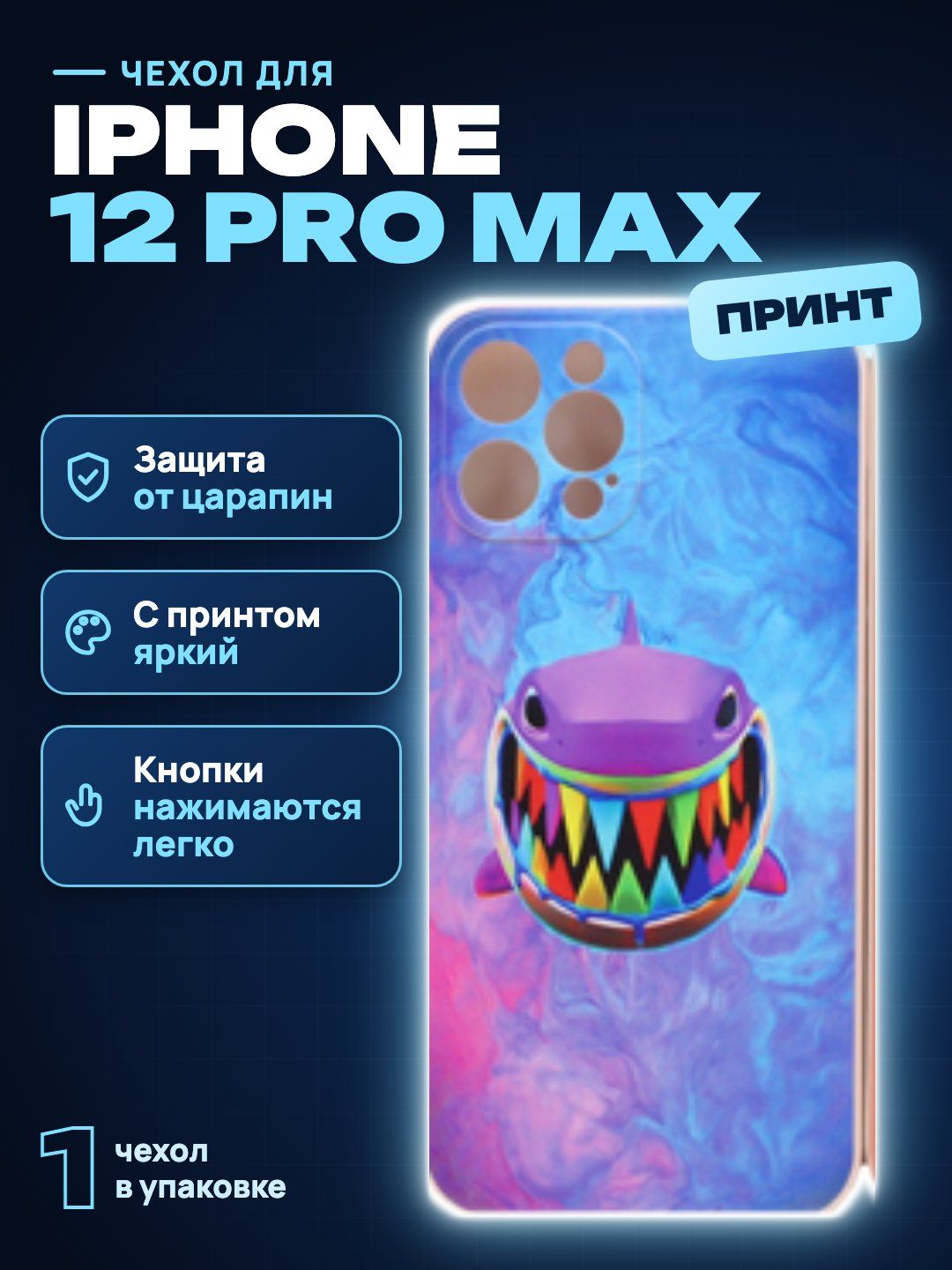 Чехол на iPhone 12 Pro Max с принтом акула с радужными зубами