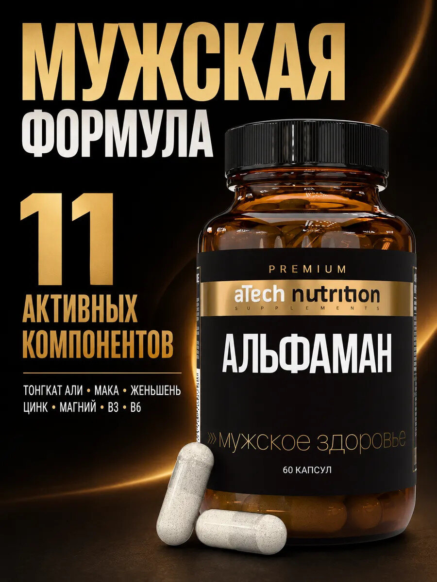 Комплекс для мужчин aTech Nutrition Premium, для повышения тестостерона, альфаман 60 капсул