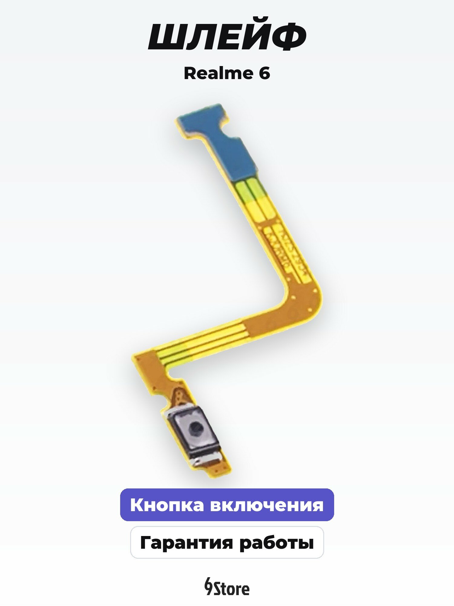 Шлейф для Realme 6 (RMX2001) на кнопку включения, шлейф кнопки питания, запчасть для смартфона