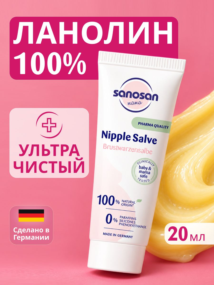 Sanosan Ланолиновый крем от трещин и сухости для сосков, для губ, 20 мл