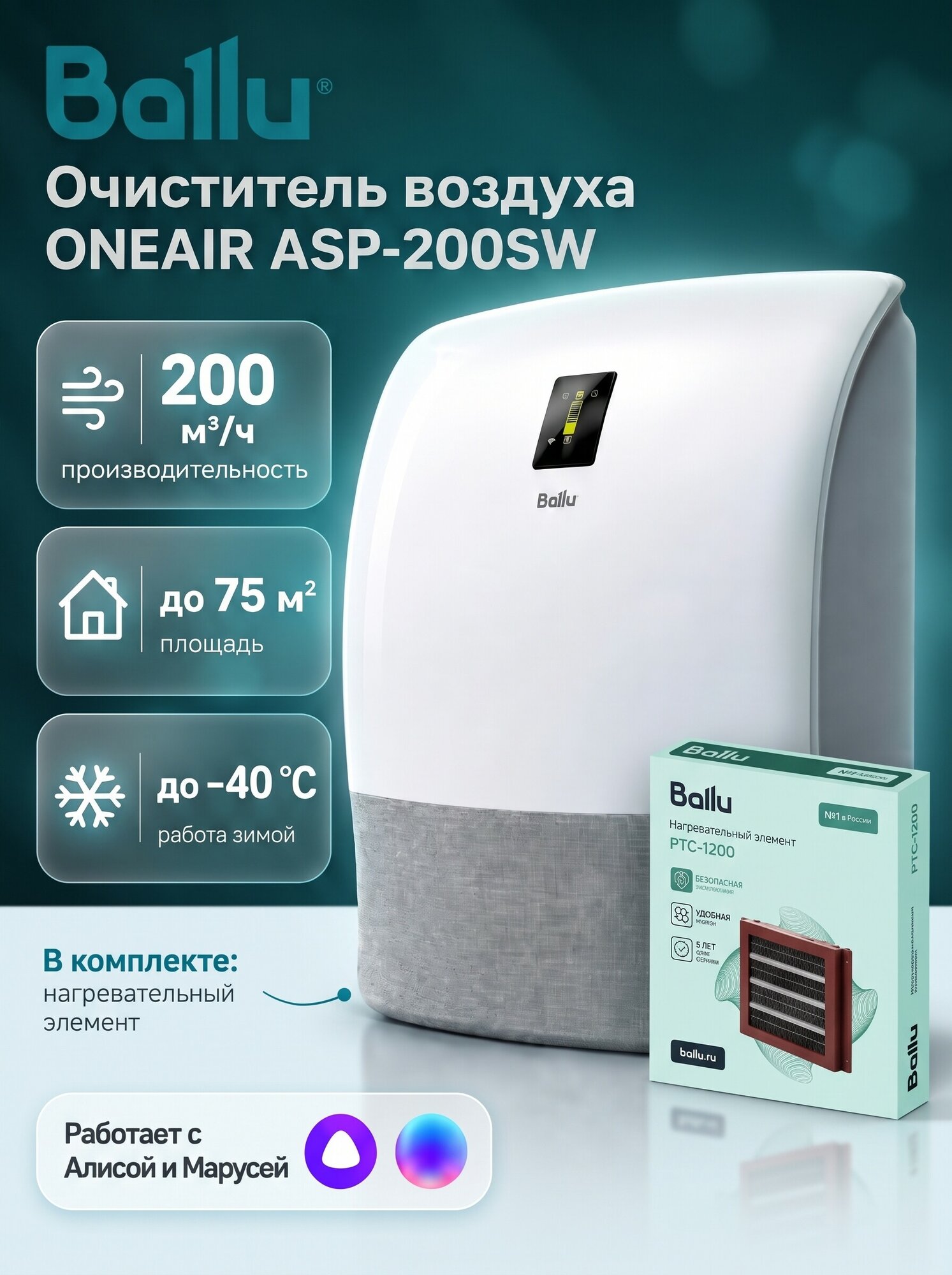 Очиститель воздуха приточный Ballu ONEAIR ASP-200S серый + нагревательный элемент (Бризер)