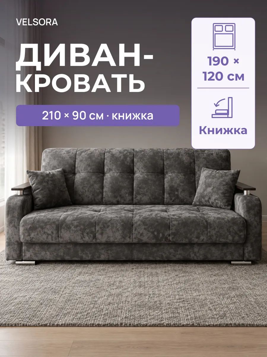 Диван-кровать прямой раскладной книжка Престиж 210 см