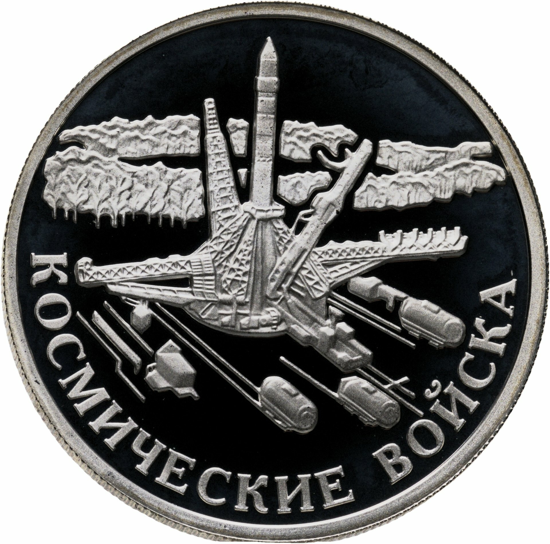1 рубль 2007 ММД Космические войска ракета-носитель, готовящаяся к старту, Серебро 925, в сохранности Proof
