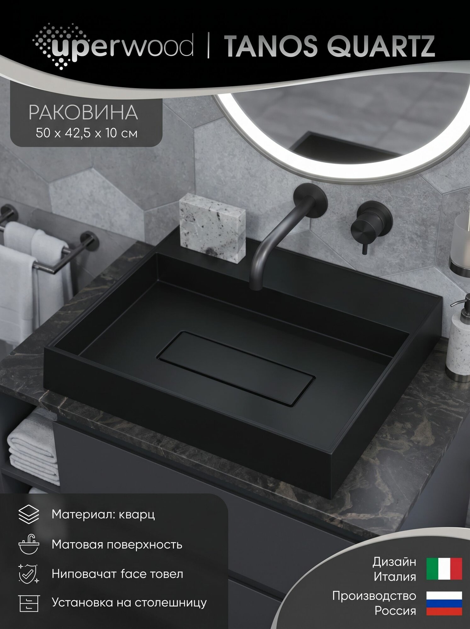 Раковина для ванной накладная 50 см, Uperwood Tanos Quartz, прямоугольная, черная, "уголь"