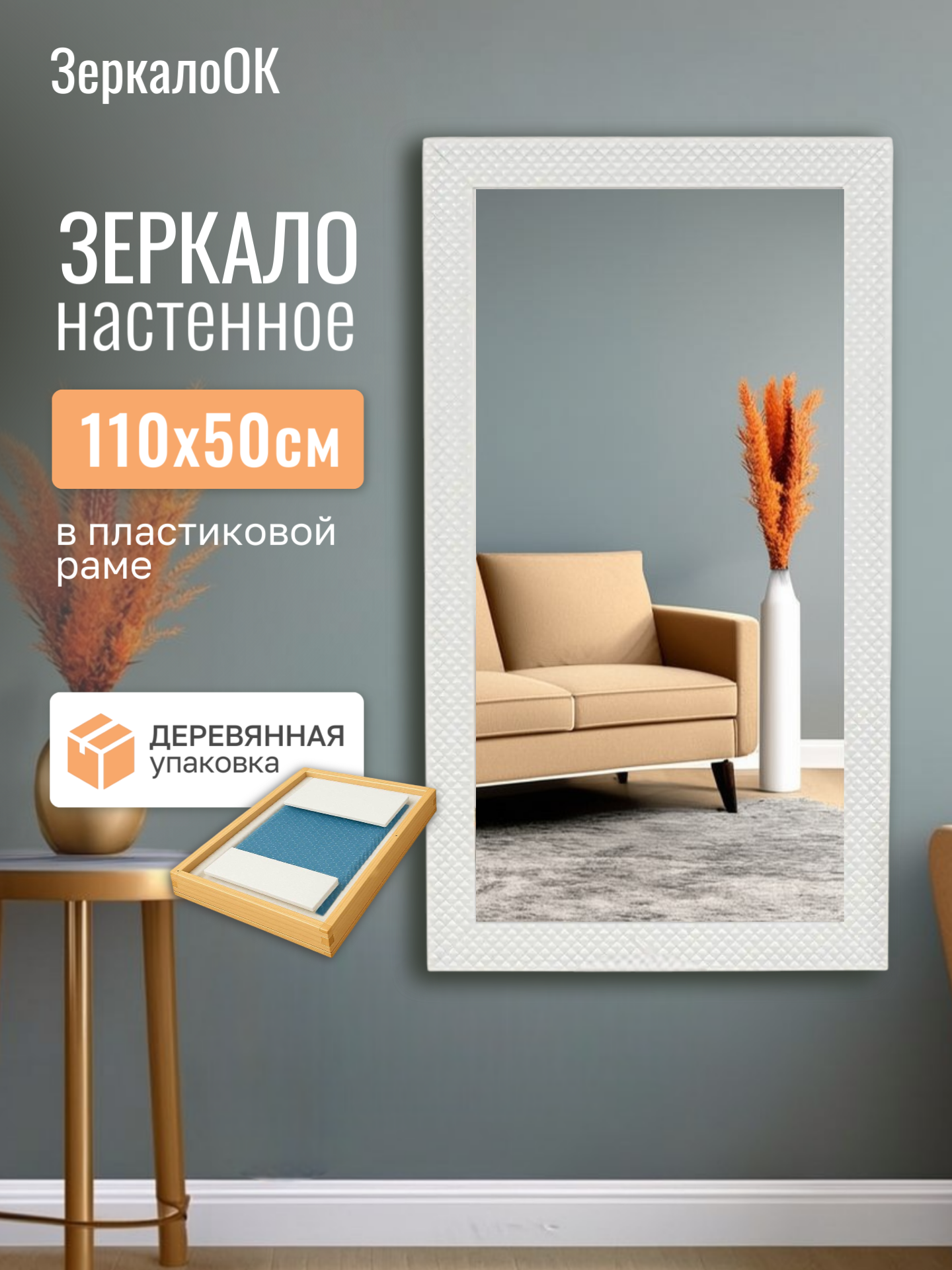 Зеркало ЗеркалоОК "Шанель", настенное, с рамой, 50 см x 110 см