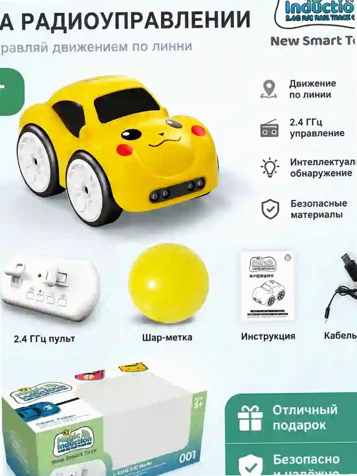 Детская интерактивная машинка с режимом индукционного следа Желтый, подарок для детей старше 3 лет