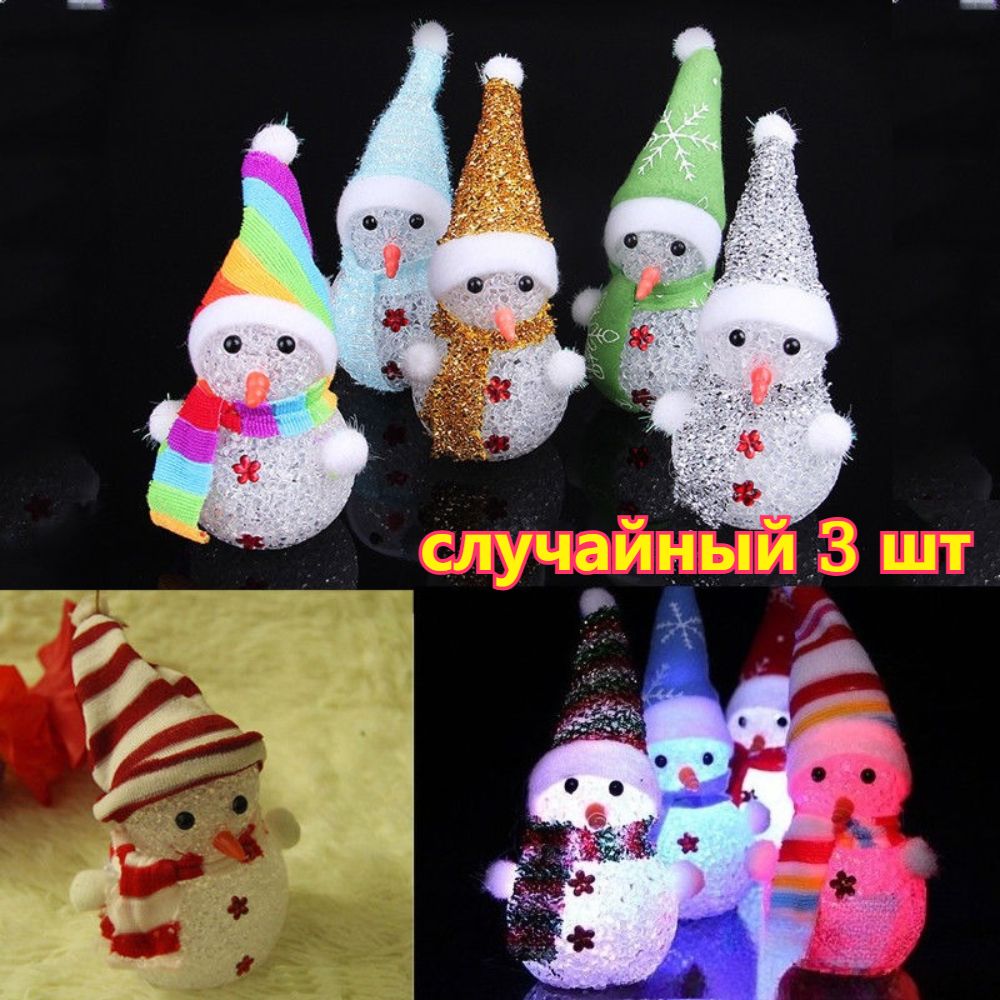 Светящаяся игрушка-снеговик, праздничное украшение, 1/2/3 шт