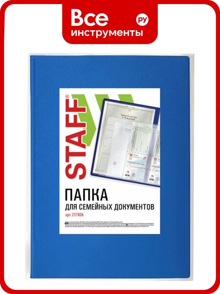 Документница STAFF
