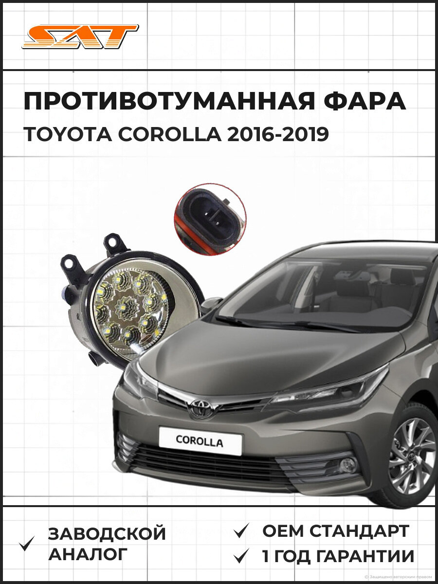 Светодиодная противотуманная фара правая SAT ST2122052DR Тойота Королла Toyota Corolla 2016-2019