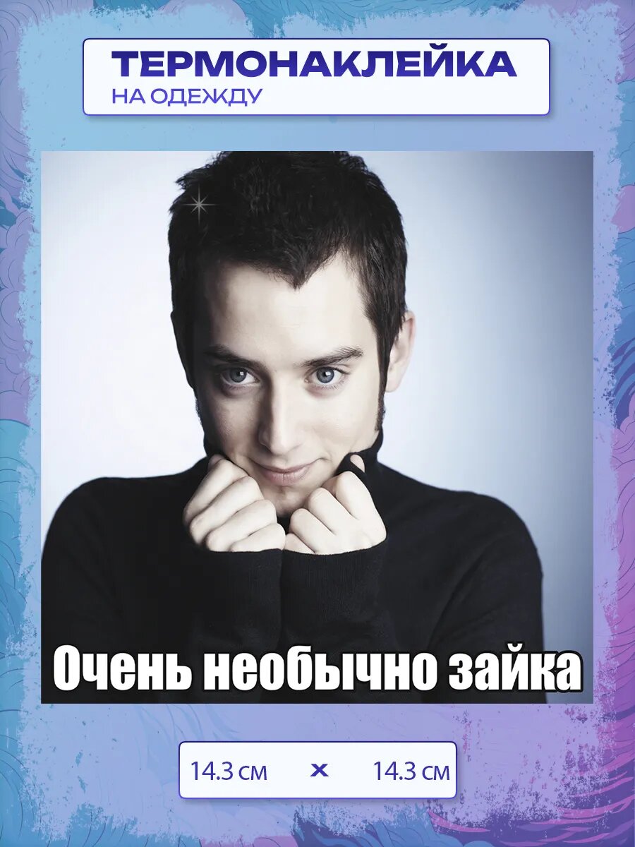 Термонаклейка мем очень необычно зайка