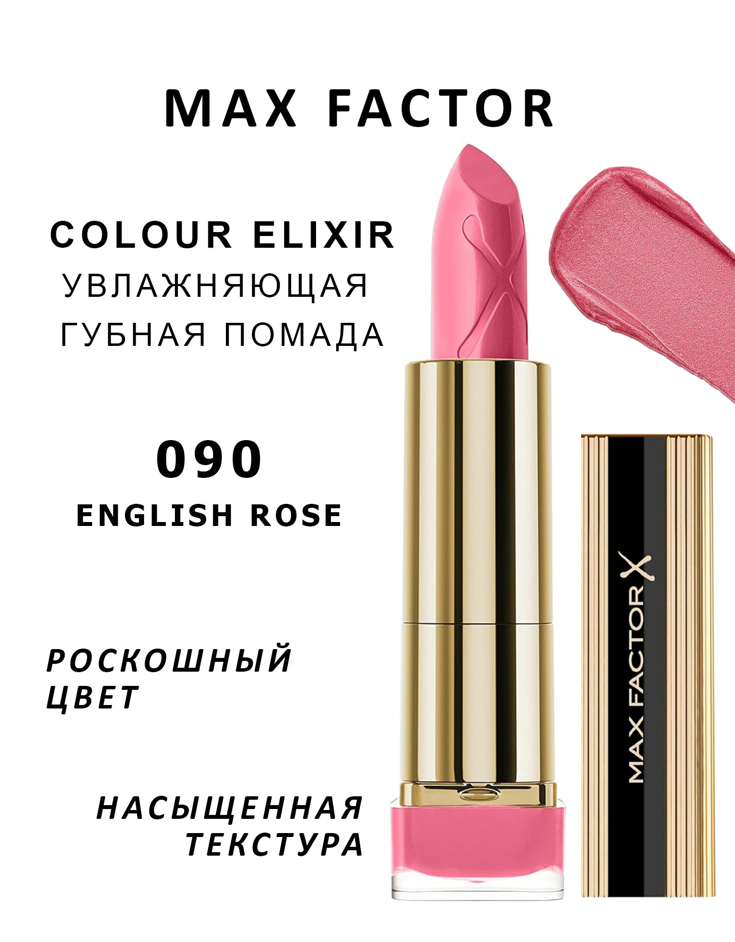 Max Factor Помада для губ Colour Elixir Lipstick тон 090 English Rose 4.8 г