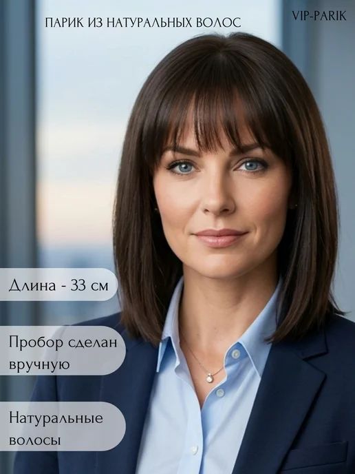 Парик женский из натуральных волос