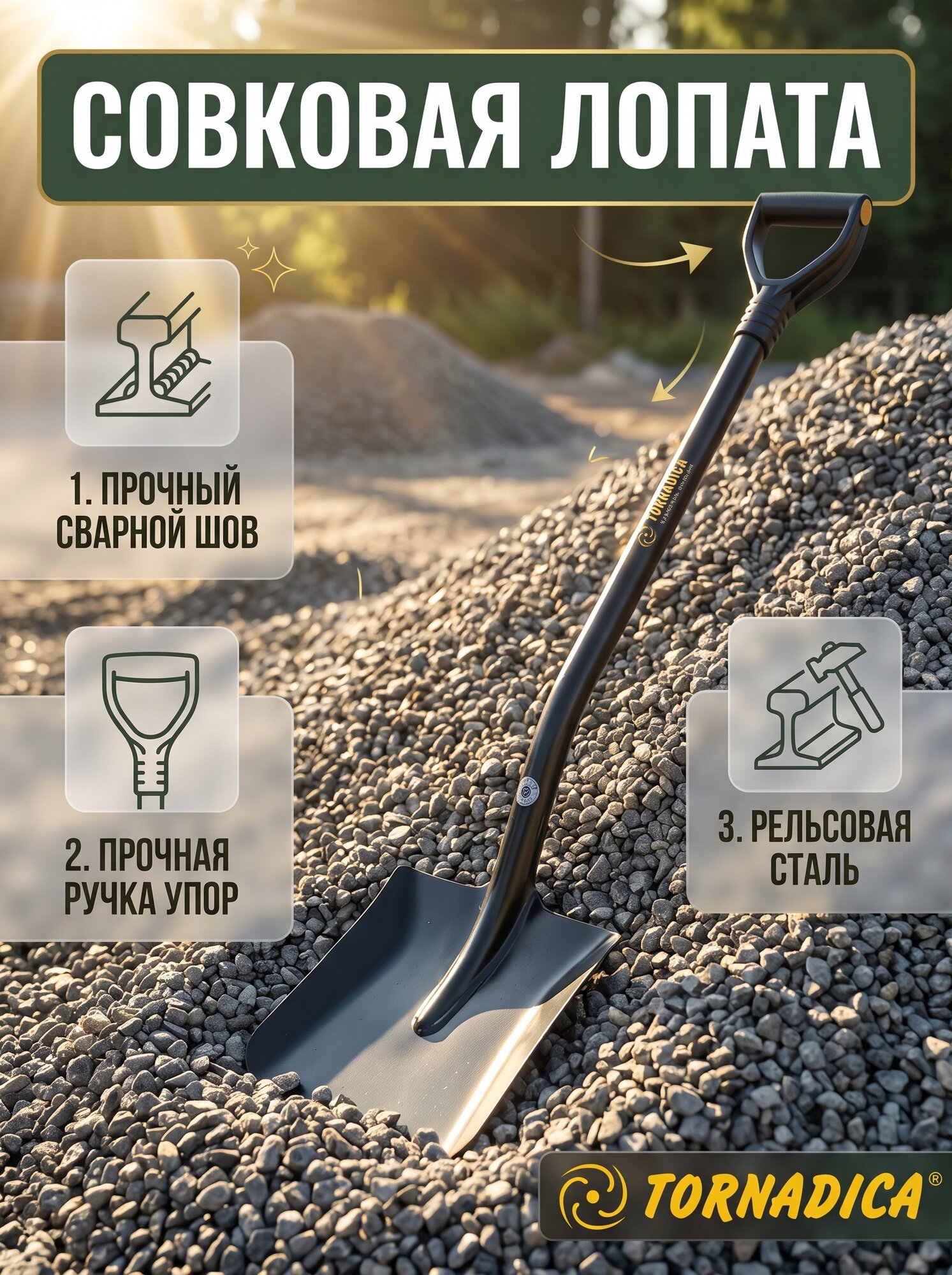 Лопата совковая с черенком Торнадика / Совковая лопата из рельсовой стали с ручкой Totnadica