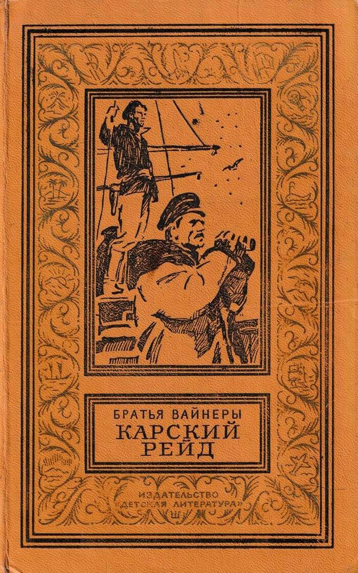 Карский рейд
