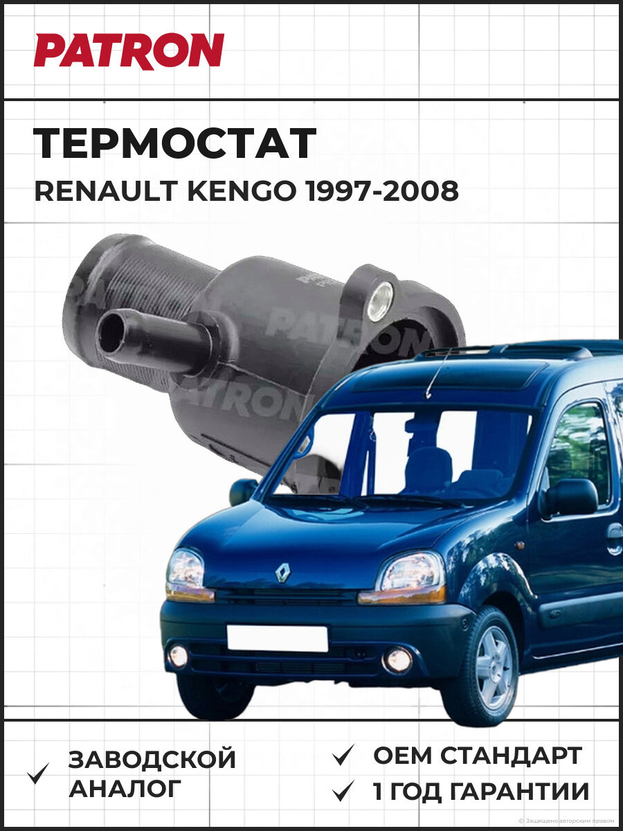 Термостат PATRON PE21274 88 C Рено Кенго 1997-2008