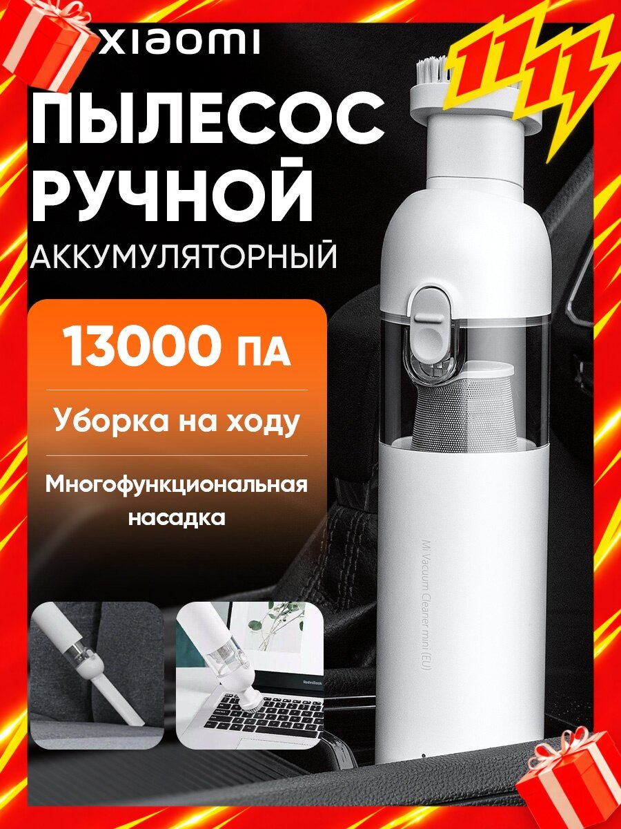 Пылесос ручной аккумуляторный Xiaomi Mi Vacuum Cleaner mini SSXCQ01XY