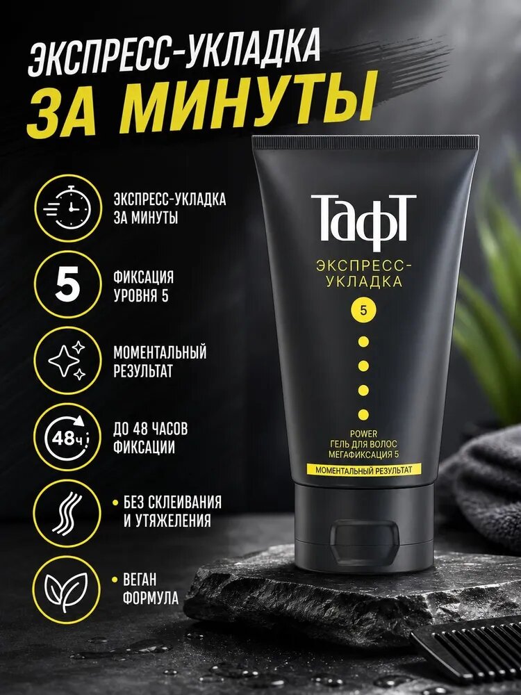 Тафт Гель для волос, 150 мл