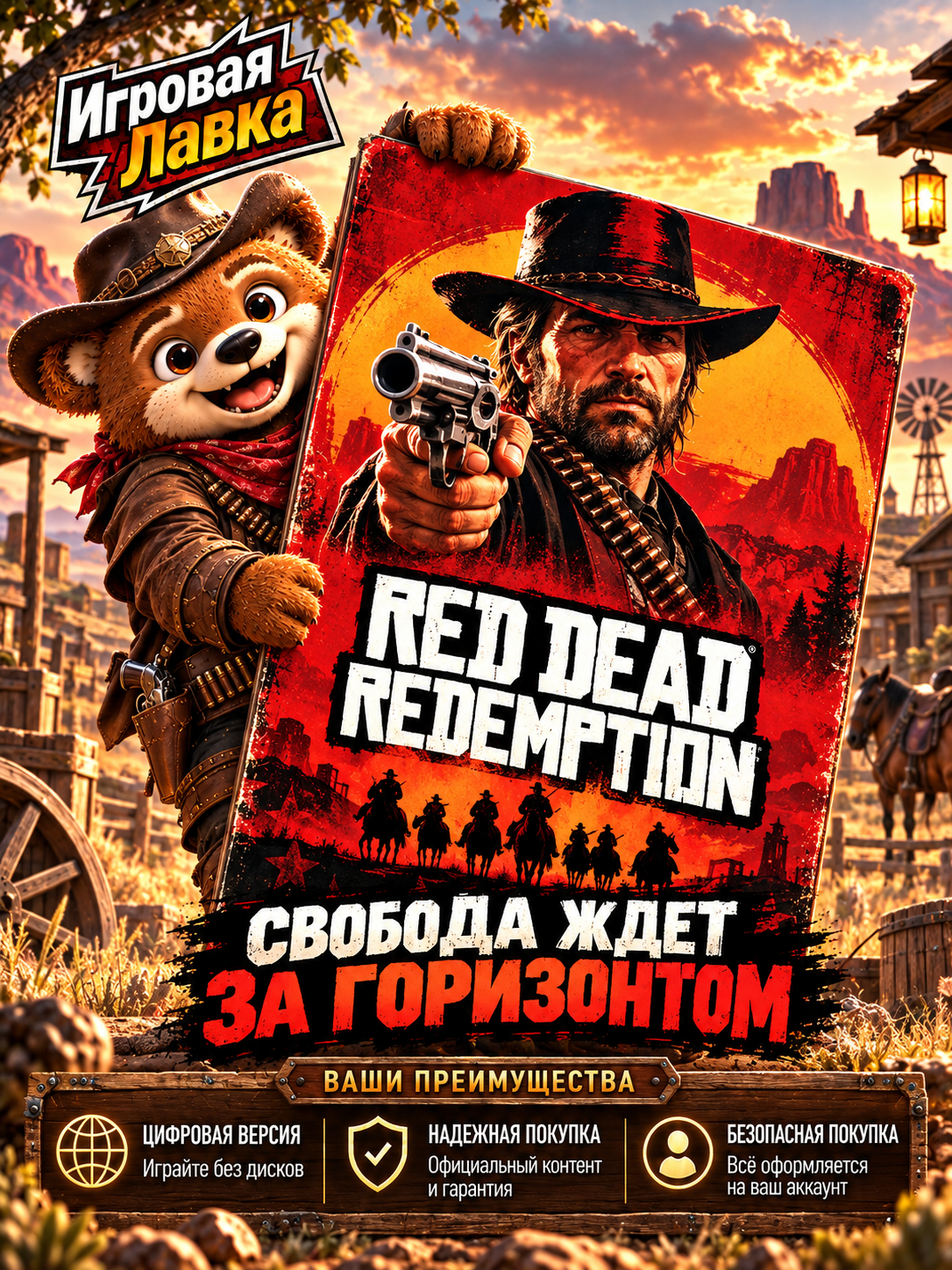Red Dead Redemption для Steam PC (ПК), Китай | Подарком | Steam Gift